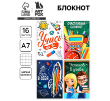 Блокнот А7, 16 л. «Успехов в учебе» МИКС