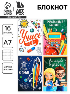 Блокнот А7, 16 л. «Успехов в учебе» МИКС