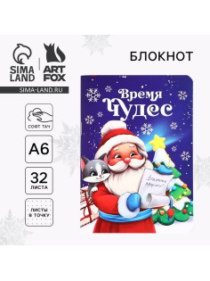 Блокнот детский, А6, 32 листа, софт тач «время чудес»