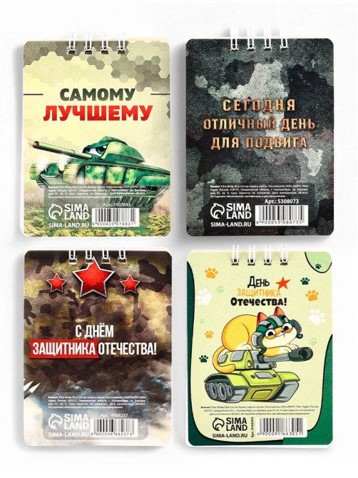 Блокнот «23 февраля» 32 листа, 7.5×10 см, 4 шт.