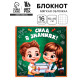 Блокнот 10×10, 16 листов в клетку «Сила в знаниях»