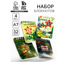 Блокнот «23 февраля» 32 листа, 7.5×10 см, 4 шт.