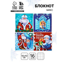 Блокнот 10×10, 16 л. «Дедушка Мороз» МИКС