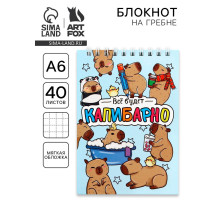 Блокнот А6, 40 л на гребне, мягкая обложка «Капибара»