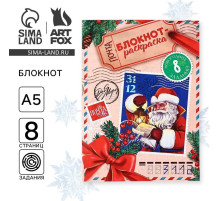 Блокнот детский с раскраской, А5, 8 страниц «Новогодняя почта с Дедом Морозом»