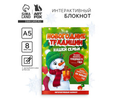 Блокнот детский с заданиями, А5, 8 листов «Новогодние традиции нашей семьи. Снеговик»