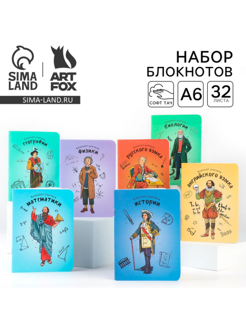 Блокнот, А6, 32 л., софт-тач, набор из 7 шт. «Предметные»