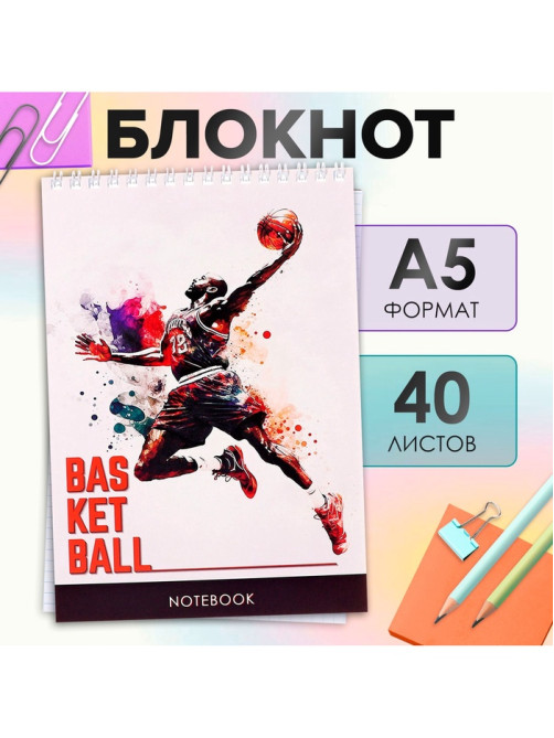 Блокнот А5, 40 листов в клетку на гребне «Баскетбол», обложка мелованный картон, блок офсет