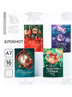 Блокнот А7, 16 листов «Открыточные. С Новым годом!» МИКС