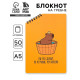 Блокнот А5 «Капибара», 50 л., на скошенном гребне, белые листы