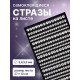 Стразы для декора, на клеевой основе, 27×10 см, d=3/4/5/6 мм, цвет серебристый