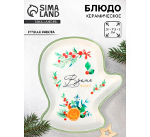 Блюдо новогоднее «Чудесное время», 20×17.5×3 см, ручная работа