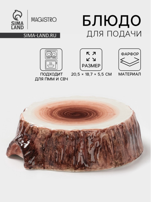 Блюдо для подачи Magistro Wood, 20.5×18.7×5.5 см, фарфор, коричневое