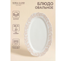 Блюдо SL Home «Аманде», 34.5×23×2.5 см, овальное, фарфор, белое
