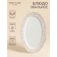 Блюдо SL Home «Аманде», 34.5×23×2.5 см, овальное, фарфор, белое