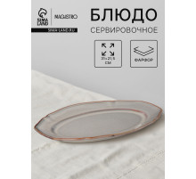 Блюдо сервировочное Magistro Vintage, 31×21.5×2.8 см, фарфор, серое