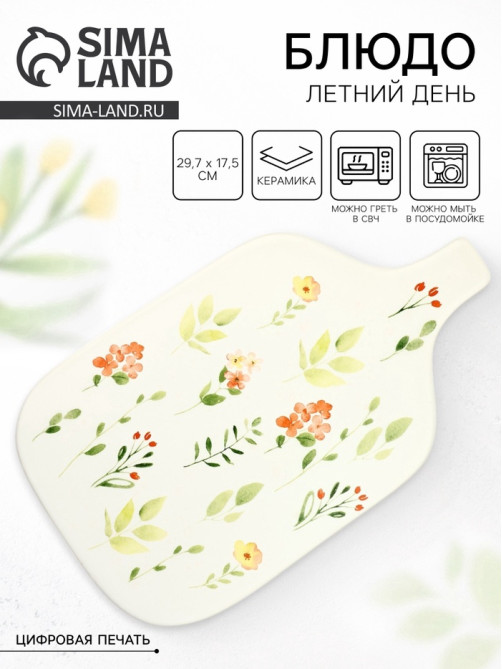 Блюдо керамическое «Летний день», 29.7×17.5 см, Dolce Ceramo