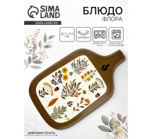 Блюдо керамическое «Флора», 29.7×17.5 см, Dolce Ceramo
