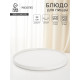 Блюдо для пиццы Magistro White Snow, d=32 см, фарфор, белое