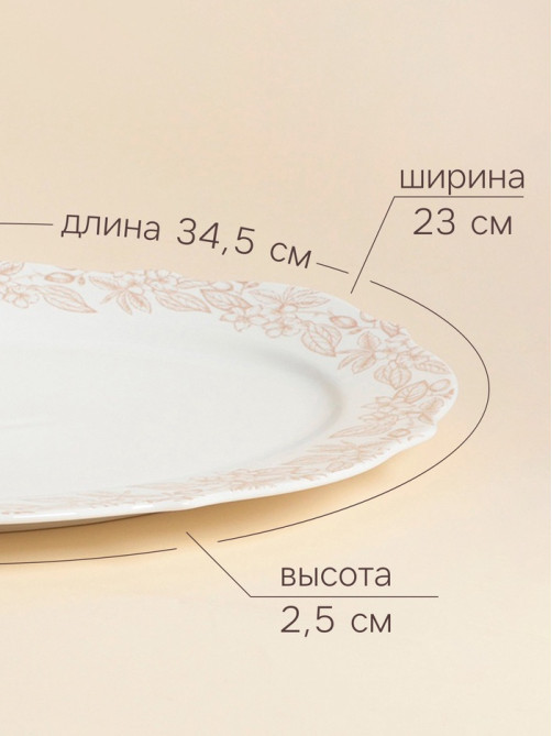 Блюдо SL Home «Аманде», 34.5×23×2.5 см, овальное, фарфор, белое