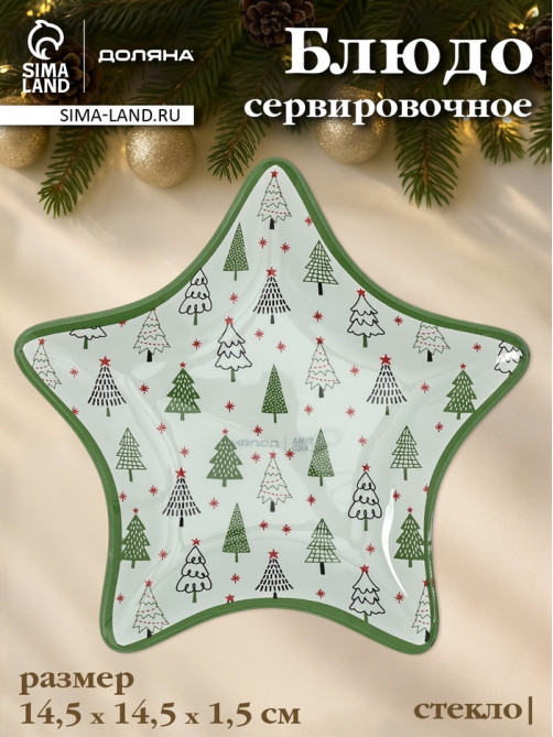 Блюдо новогоднее сервировочное Доляна «Ёлочка», d=14.5 см, стекло, белое, зелёное
