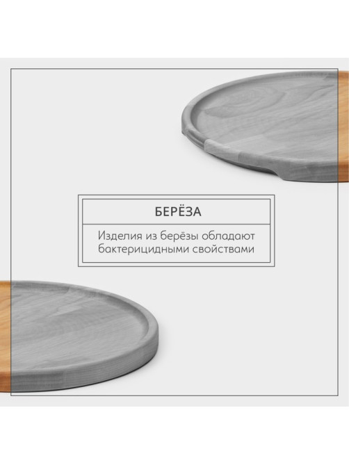Блюдо для подачи Adelica, d=25 см, h=1.8 см, пропитано маслом, дерево массив берёзы