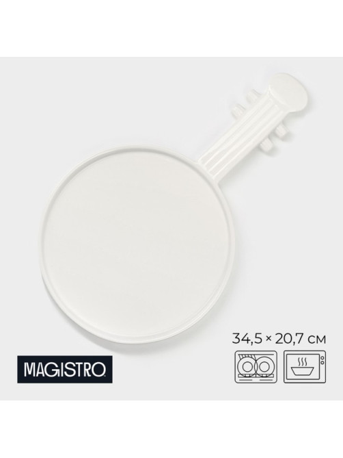 Блюдо Magistro «Гитара», 34.5×20.7×2 см, фарфор, белое