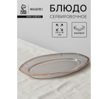 Блюдо сервировочное Magistro Vintage, 23.5×16×2.3 см, фарфор, серое