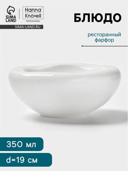 Блюдо Hanna Knövell, 350 мл, d=19 см, фарфор, белое