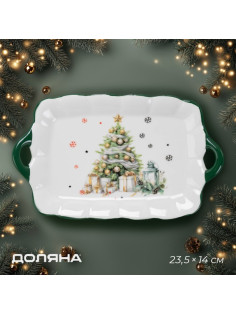 Блюдо новогоднее Доляна «Приближение чуда», 23.5×14×2 см, с ручками, керамика, белое