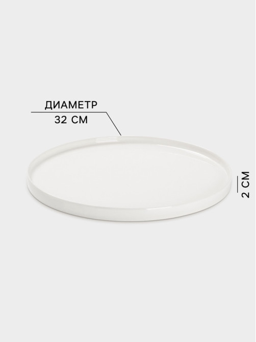 Блюдо для пиццы Magistro White Snow, d=32 см, фарфор, белое