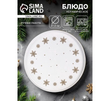 Блюдо новогоднее «Снежная сказка», d=27.3 см, ручная работа
