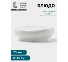 Блюдо Hanna Knövell, 75 мл, d=19.5 см, фарфор, белое