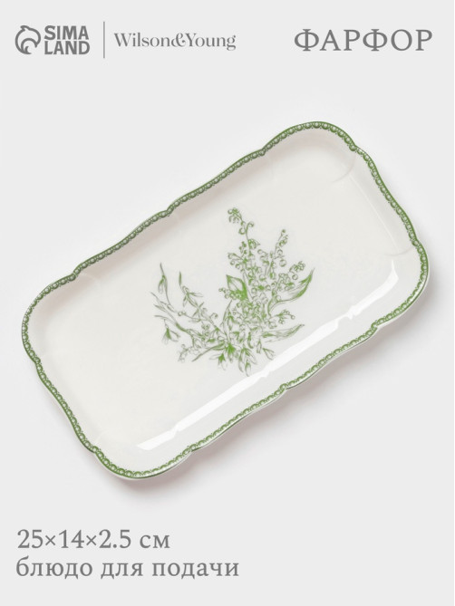 Блюдо для подачи WY Bloomware, 25×14×2.5 см, фарфор, зелёное/белое