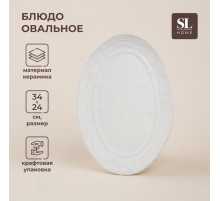 Блюдо SL Home «Арена Бланка», 34×24 см, керамика, белое