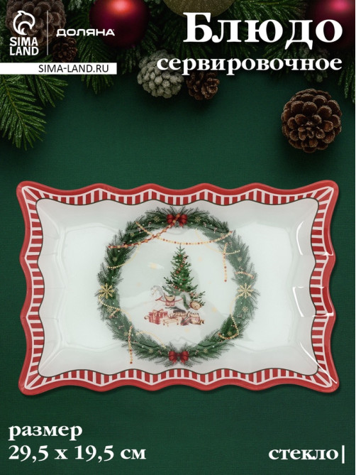 Блюдо новогоднее сервировочное Доляна «Сказочное настроение» 29.5×19.5 см, стекло, белое, красное