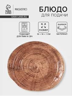 Блюдо для подачи Magistro Wood, 16×14×0.6 см, фарфор, коричневое
