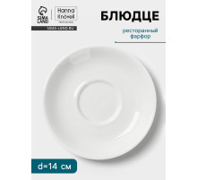 Блюдце Hanna Knövell, d=14 см, к чашке 150 мл штабелируемой, фарфор, белое