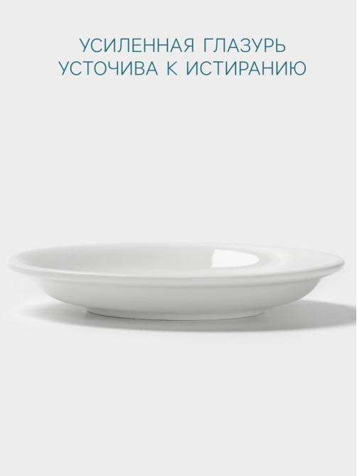 Блюдце Hanna Knövell, d=14.7 см, к чашке 250 мл штабелируемой, фарфор, белое