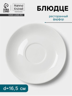 Блюдце Hanna Knövell, d=16.5 см, к чашке 300 мл, фарфор, белое