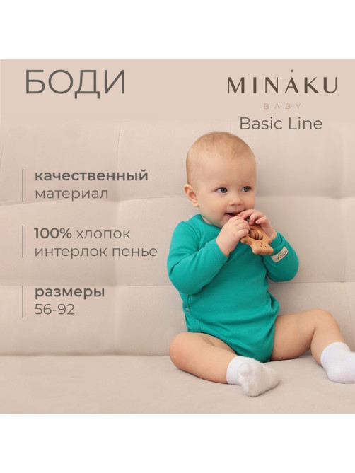 Боди детское MINAKU, рост 56-62 см, цвет изумрудный