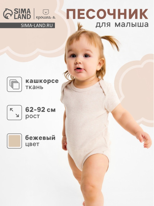 Боди детское «Крошка Я» Melange, рост 68-74, бежевое