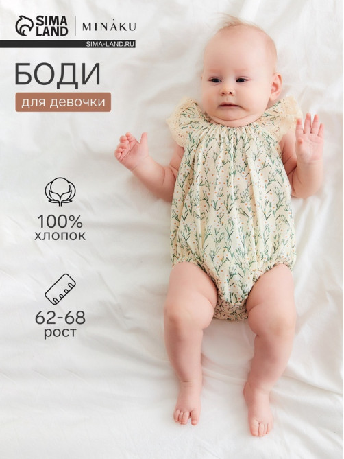 Боди детское MINAKU «Ромашки», рост 74-80 см