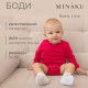 Боди детское MINAKU, рост 74-80 см, цвет малиновый