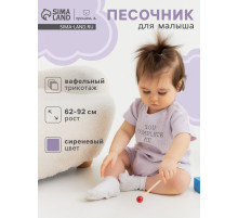 Песочник для девочки «Крошка Я» Melange, рост 74-80, сиреневый