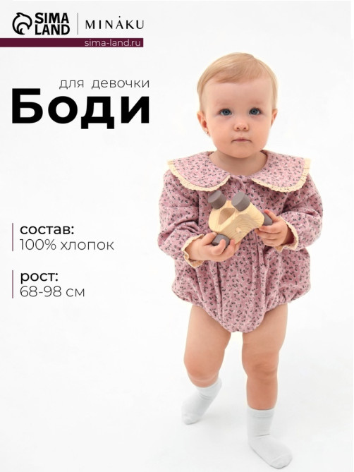 Рубашка - боди для девочки MINAKU, рост 92-98, розовая
