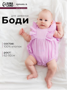 Боди для девочки MINAKU, рост 86-92 см, лиловое