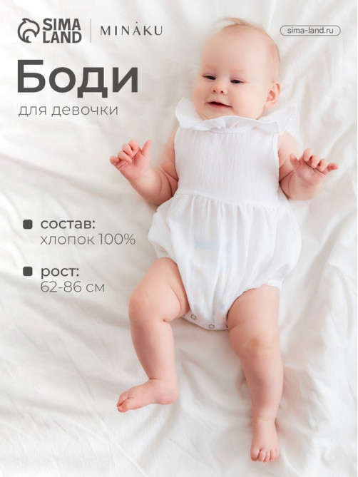 Боди для девочки с воротником MINAKU, рост 80-86 см, белое