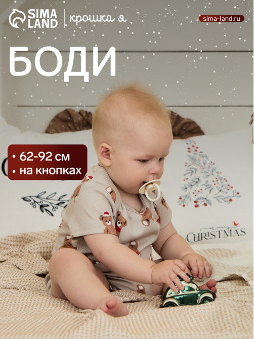Боди детское «Крошка Я. Новогодние медвежата», рост 74-80 см