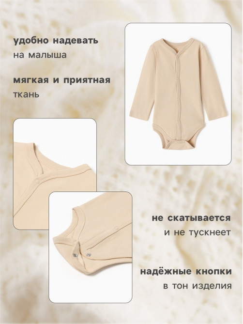 Боди детское с длинным рукавом MINAKU Nature, рост 54-56 см, бежевое